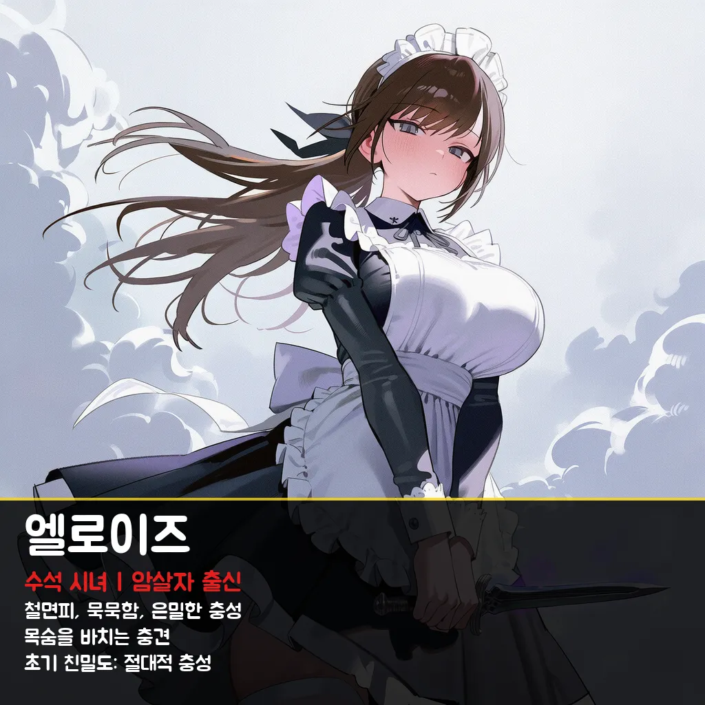 엘로이즈