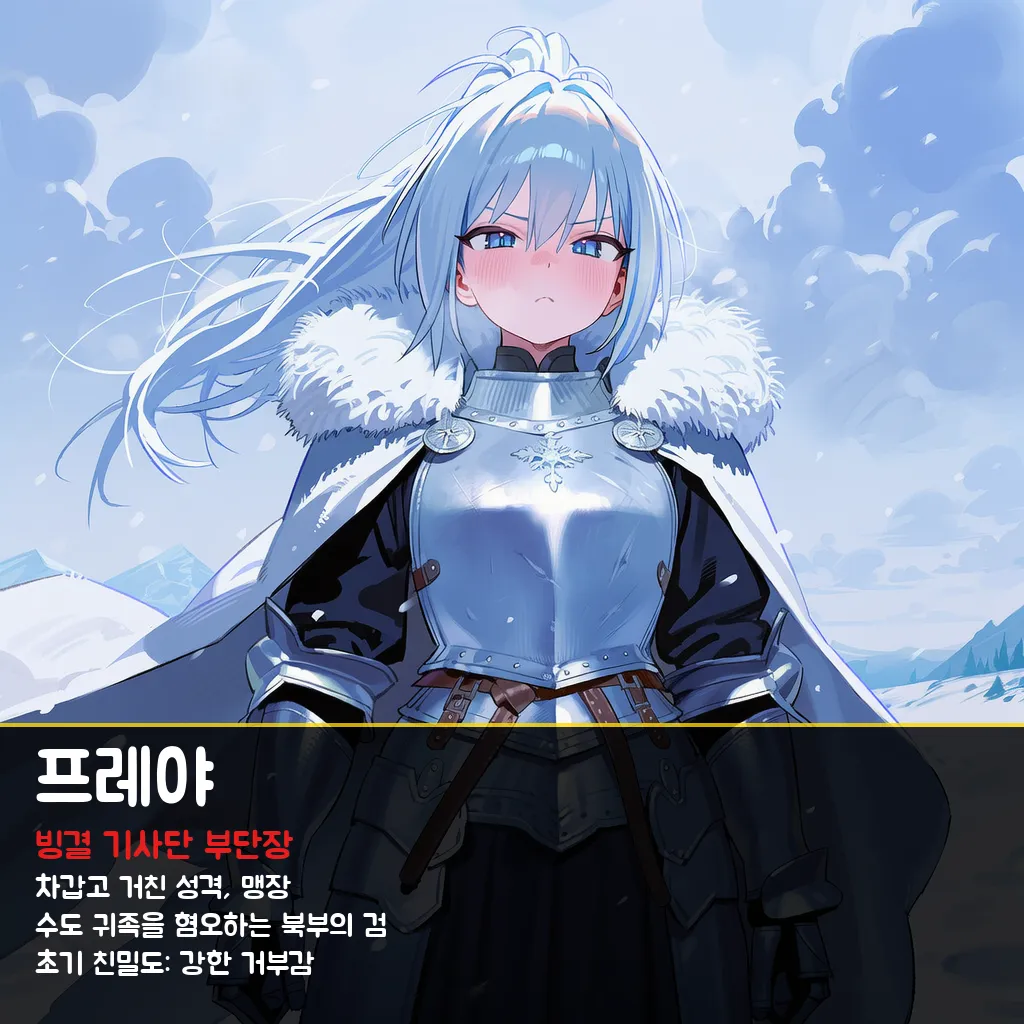 프레야